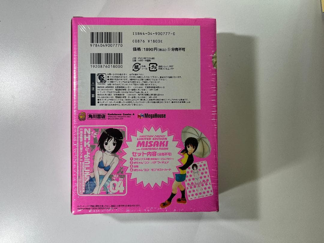 新品 ＮＨＫにようこそ！ 初回限定 4巻 岬ちゃんお出かけ脱衣パック