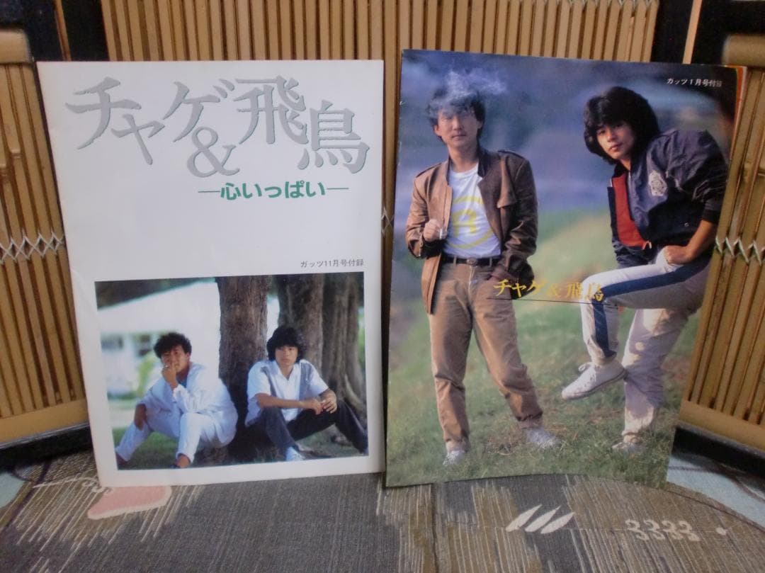 会報誌　Music City チャゲ＆飛鳥　５冊　オマケ　ガッツ付録２冊