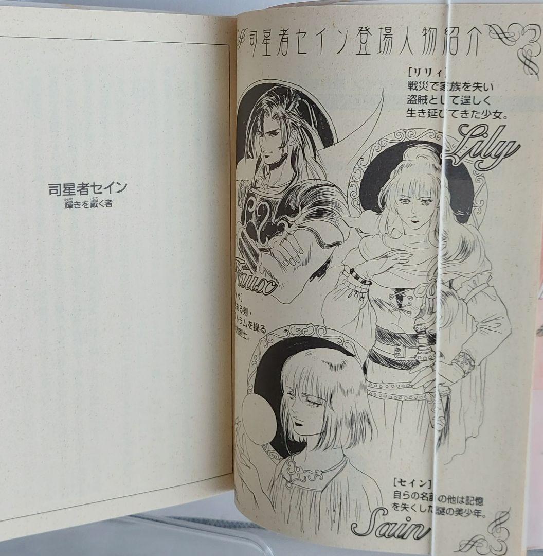 ベニー松山の三冊　隣り合わせの灰と青春　司星者セイン 輝きを戴く者/魔都胎動