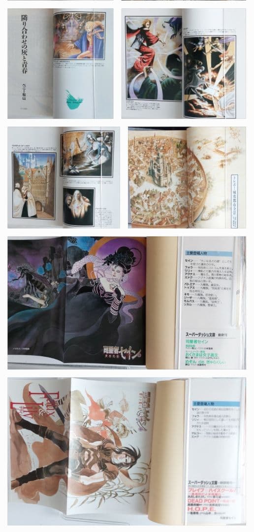 ベニー松山の三冊　隣り合わせの灰と青春　司星者セイン 輝きを戴く者/魔都胎動