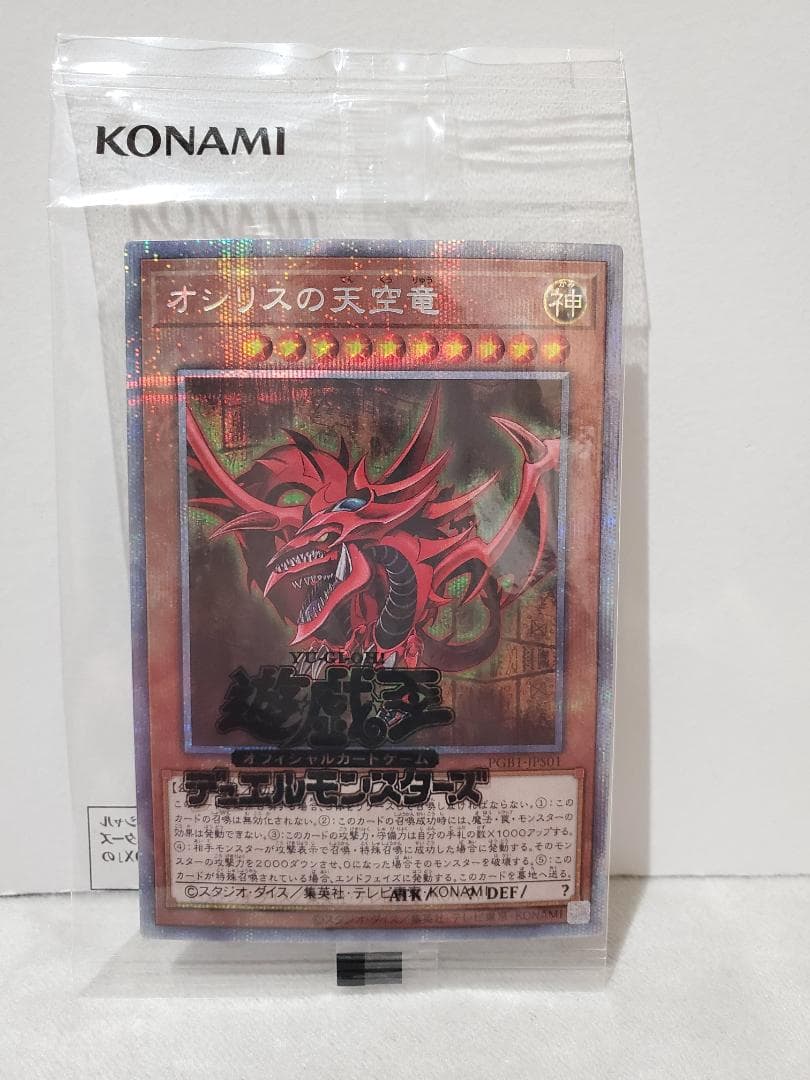 【未開封品】遊戯王 オシリスの天空竜 オベリスクの巨神兵 ラーの翼神竜　PSE
