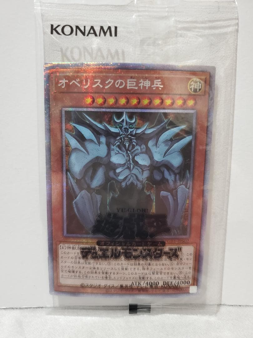 【未開封品】遊戯王 オシリスの天空竜 オベリスクの巨神兵 ラーの翼神竜　PSE