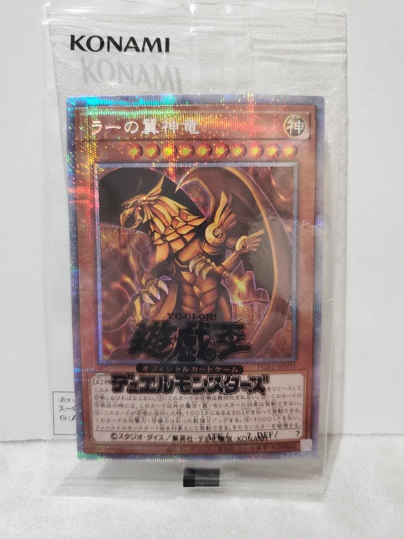 【未開封品】遊戯王 オシリスの天空竜 オベリスクの巨神兵 ラーの翼神竜　PSE