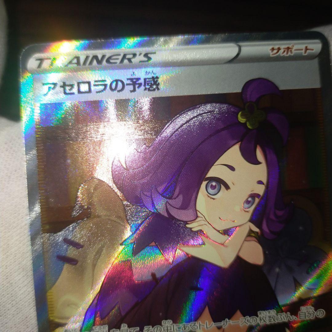 ポケモンカード アセロラの予感sr