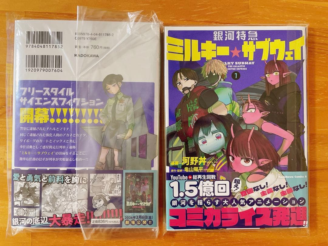 銀河特急 ミルキー☆サブウェイ 1巻 ゲーマーズ 三洋堂 特典 マックス カート