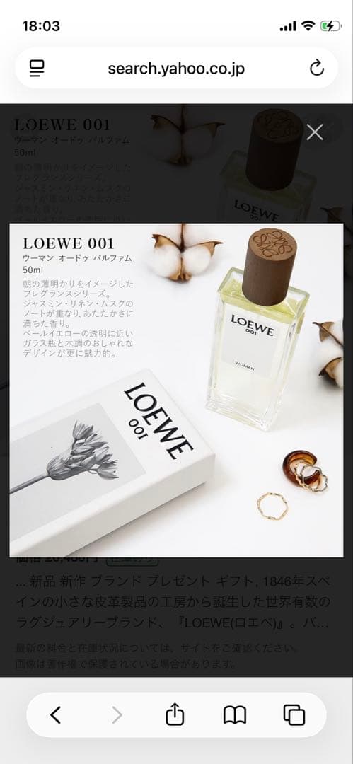 ま*ー様 ロエベ　001 woman 香水　新品未使用　50ml