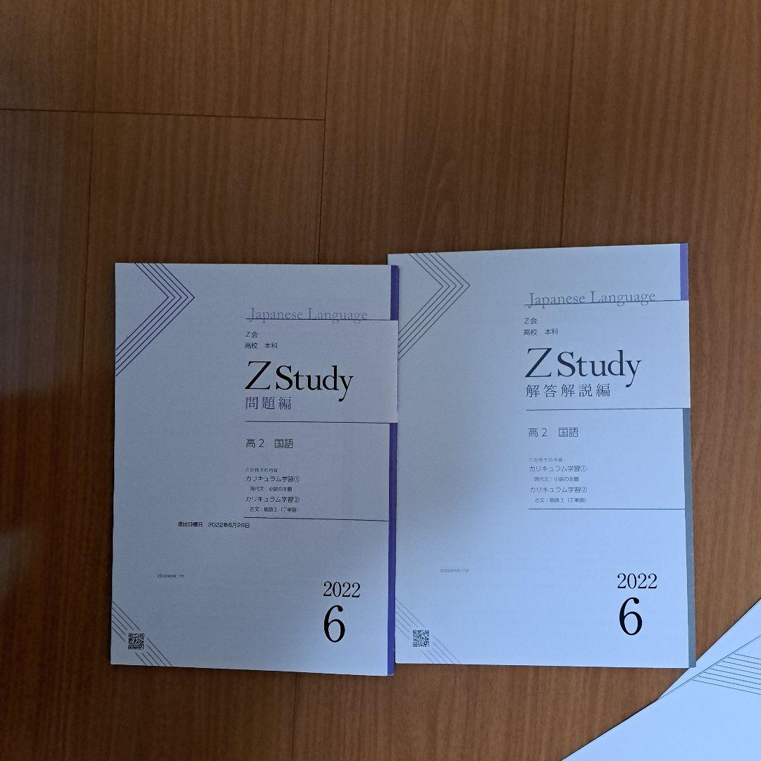 Zstudy 東大国語(理系)　高２　2022年6月～2023年2月　計36冊