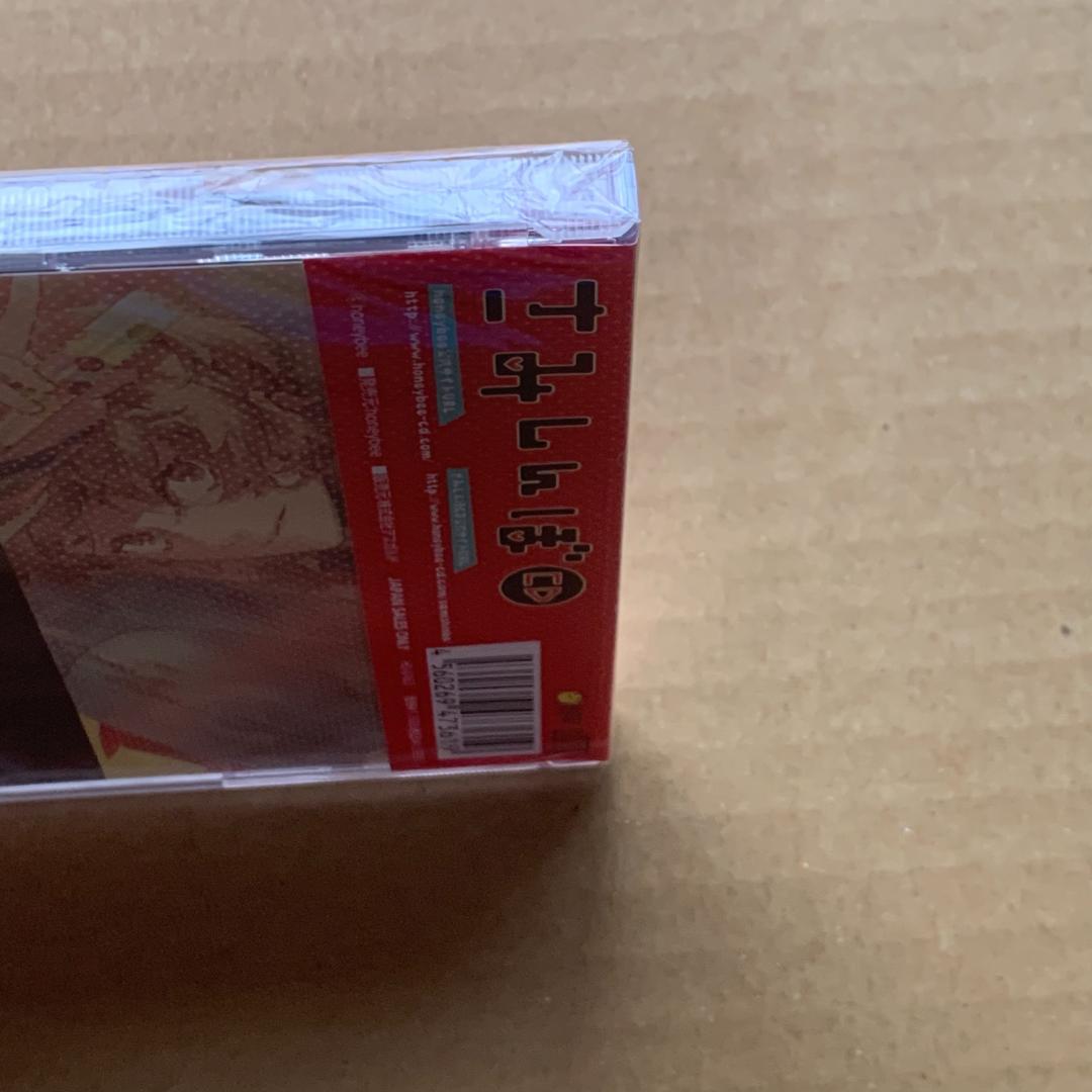 さみしんぼCD/吉野裕行：未開封CD