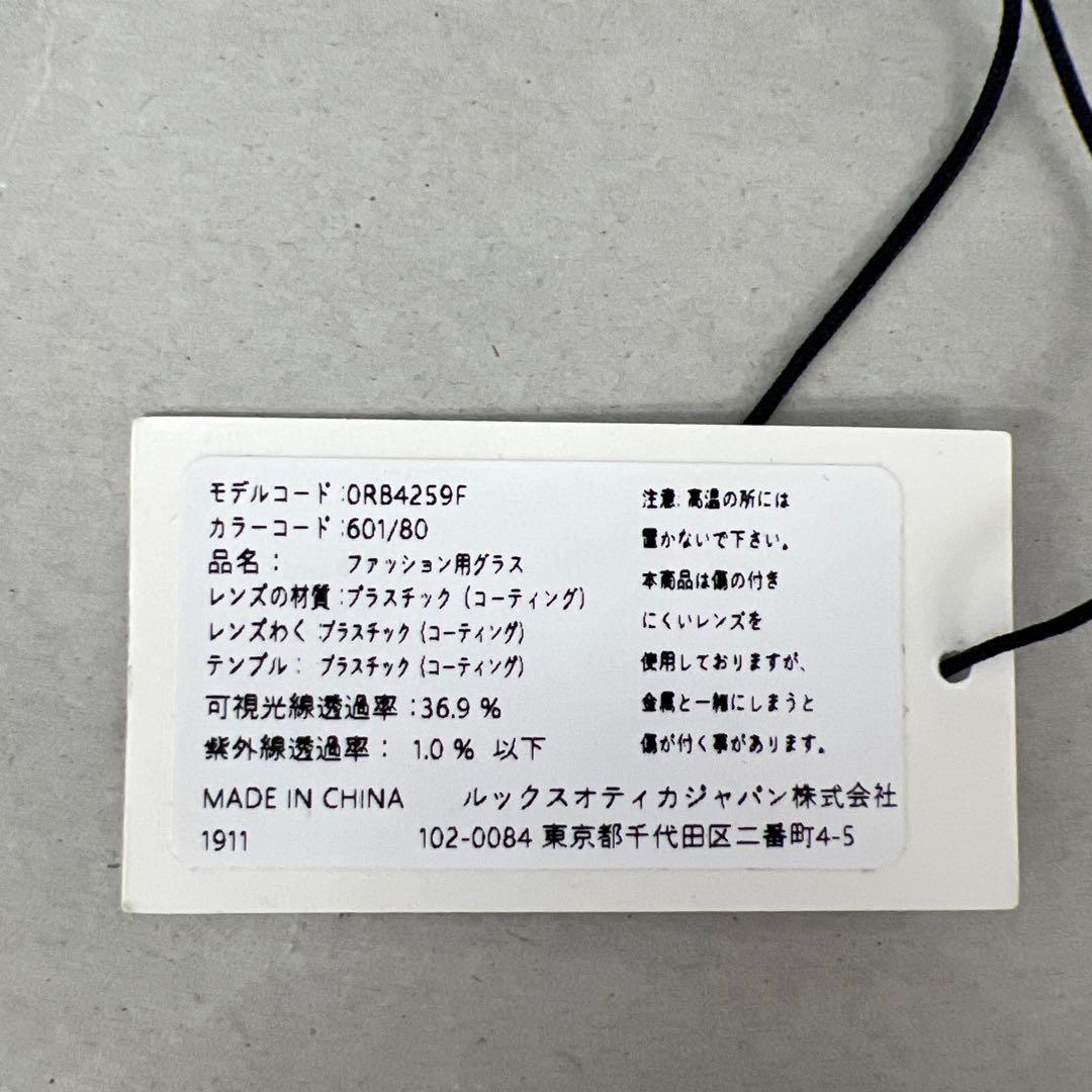 603337 [レイバン] サングラス 0RB4259F