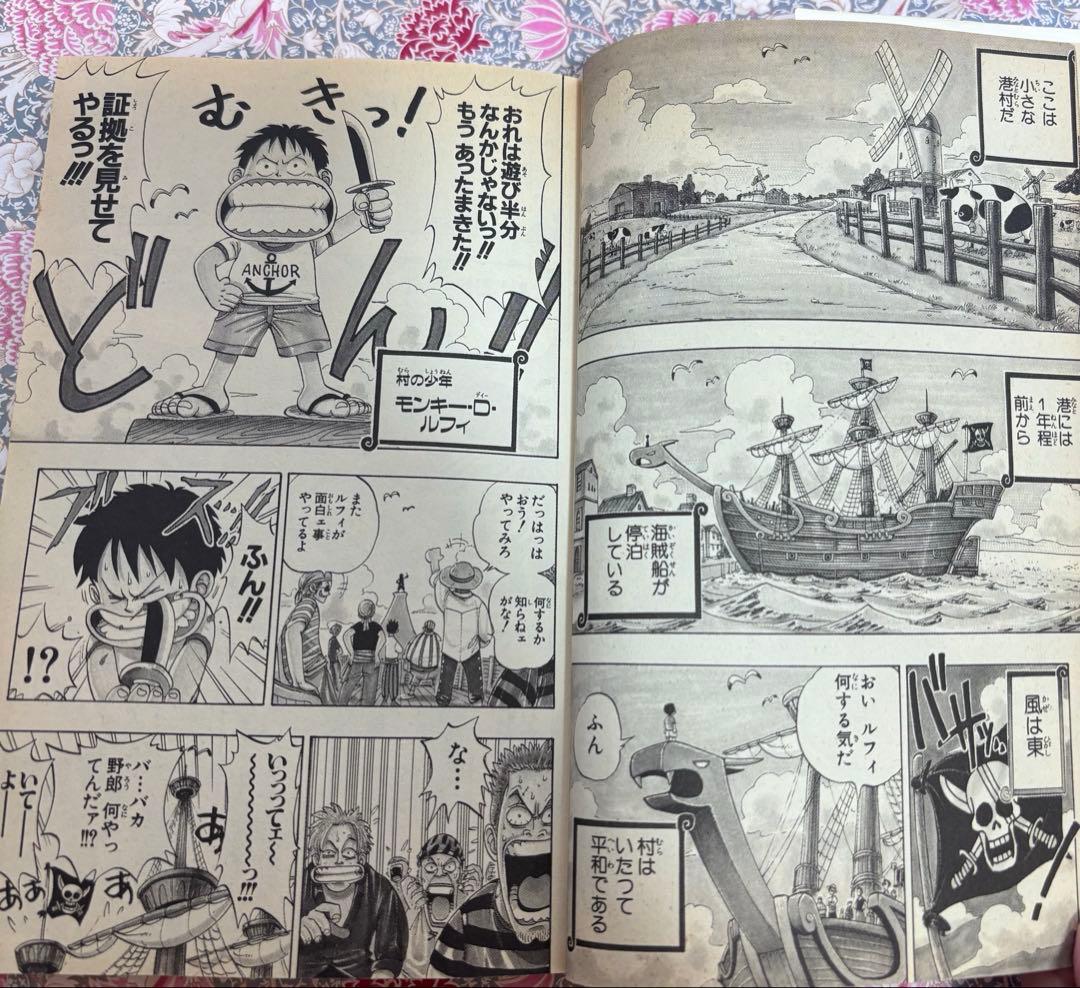 ONE PIECE ワンピース　1巻　初版　1997年12月29日発行　１冊　本