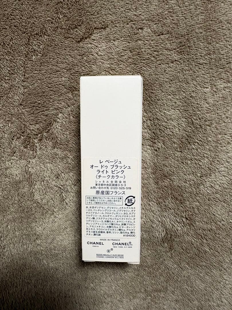 【新品】シャネル レ ベージュ オー ドゥ ブラッシュ 正規品