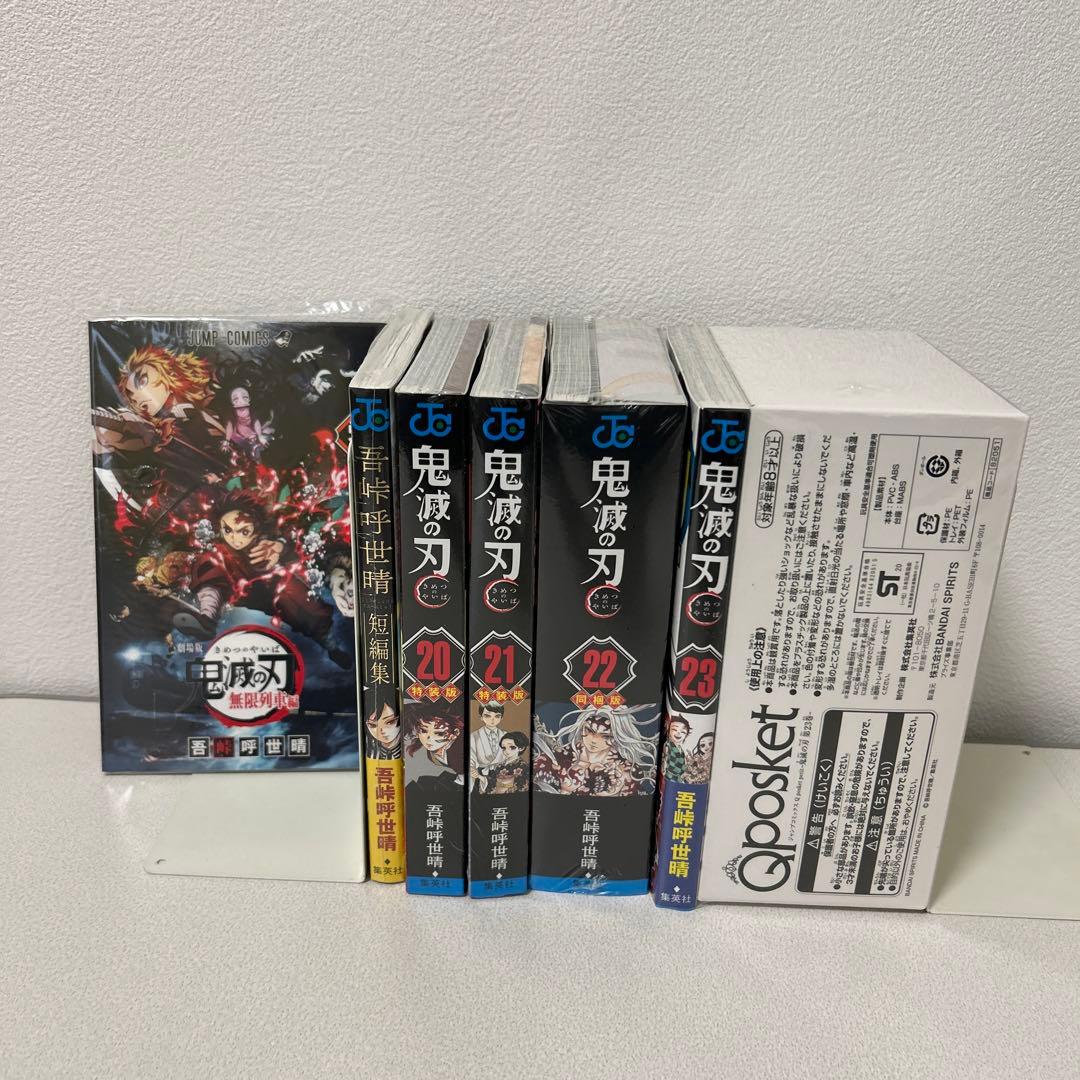 新品初版未開封！鬼滅の刃 全23巻セット＋特装版＋オマケ超多数‼︎ 1巻以外全巻