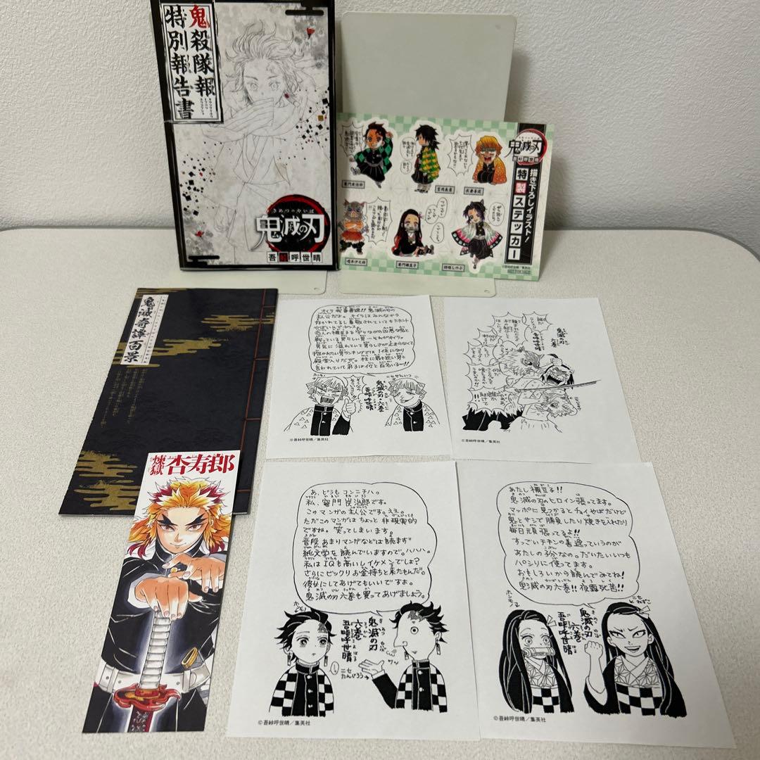 新品初版未開封！鬼滅の刃 全23巻セット＋特装版＋オマケ超多数‼︎ 1巻以外全巻