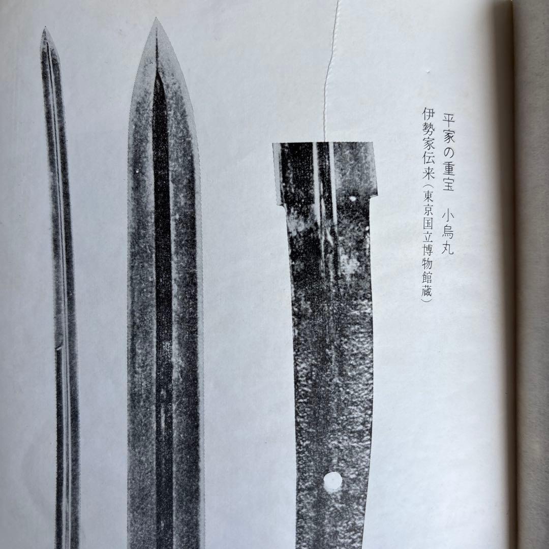 【希少】名刀と名将　福永酔剣　昭和41年　306
