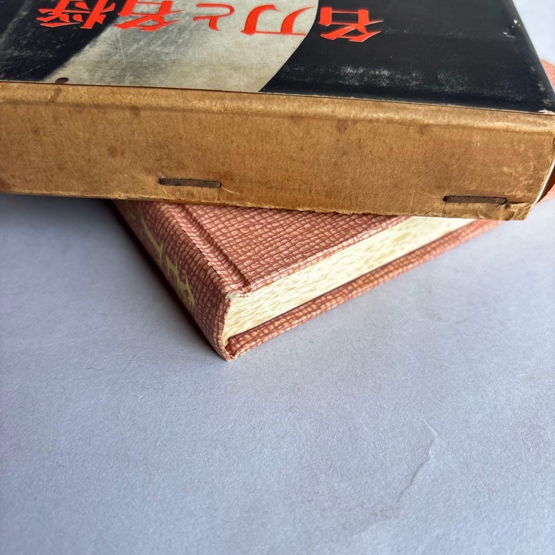 【希少】名刀と名将　福永酔剣　昭和41年　306