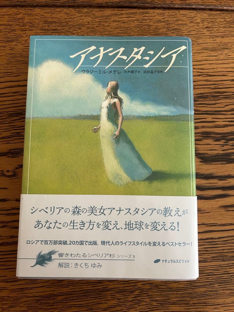 アナスタシア　シリーズ4冊セット