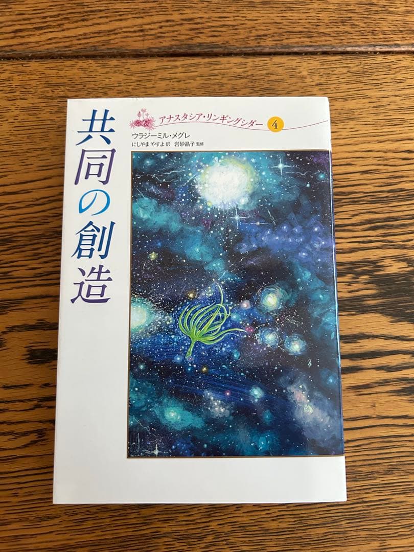 アナスタシア　シリーズ4冊セット