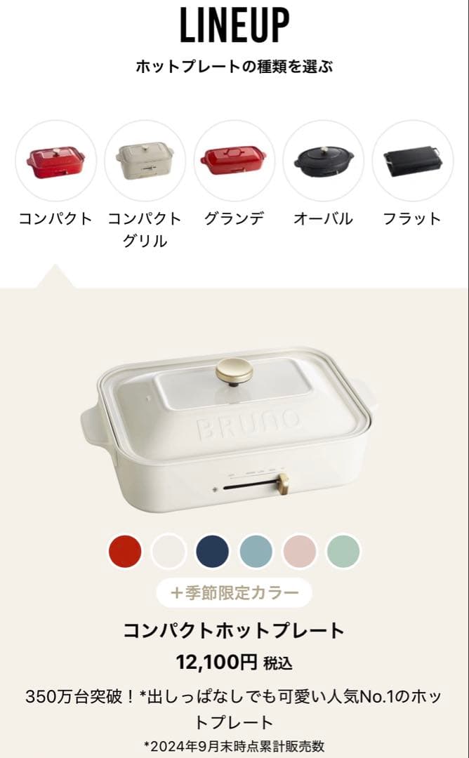 BRUNO コンパクトホットプレート ホワイト【新品未使用】※外箱訳あり