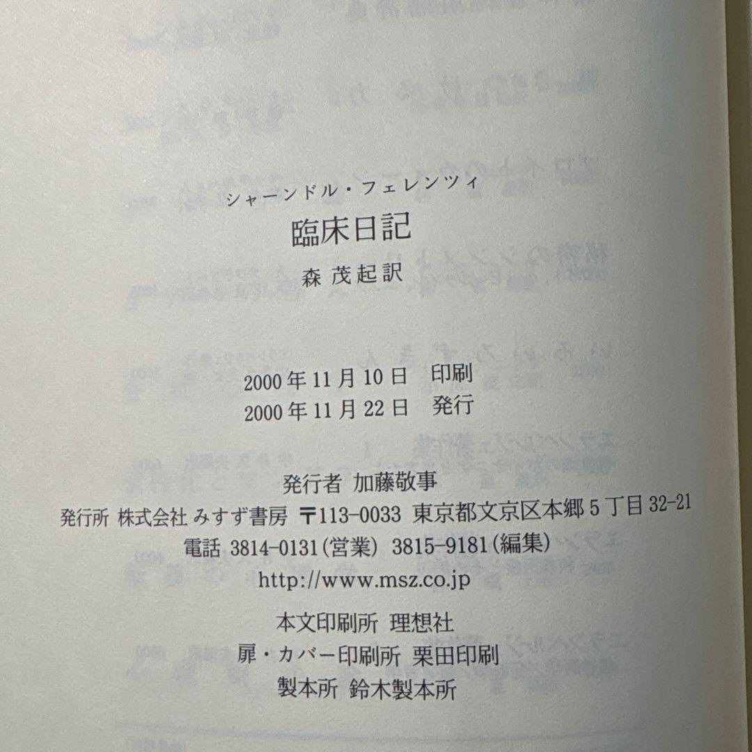 初版 臨床日記