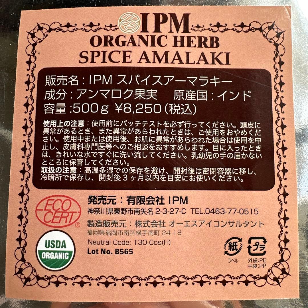 IPMヘナ　スパイスアーマラキー