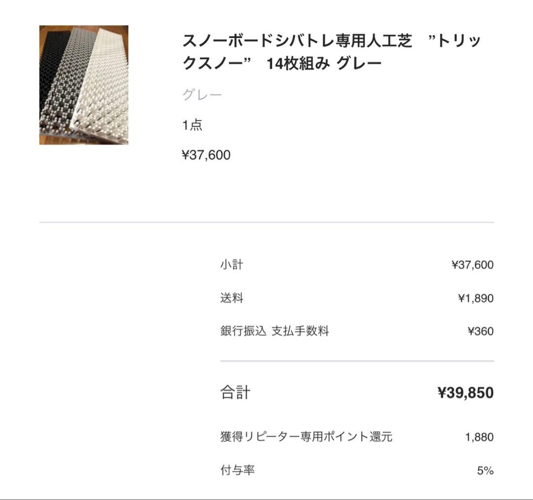 トリックスノー