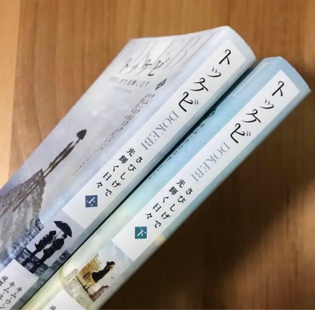 トッケビ　本
