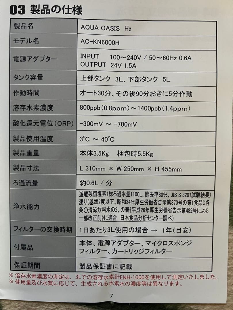 AQUAOASIS H2 高濃度水素水サーバー