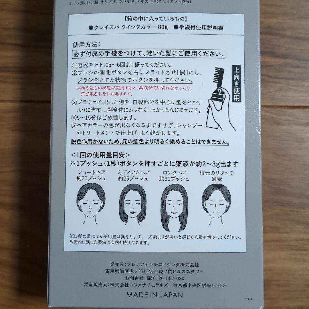 クレイスパ クイックカラー 80ｇ アーモンドキャラメル 　3箱