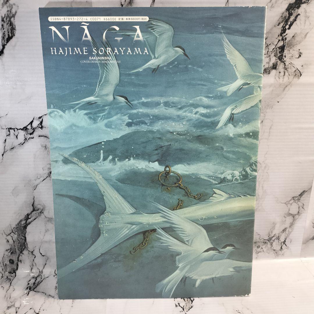 空山基　Hajime Sorayama　naga　ナーガ
