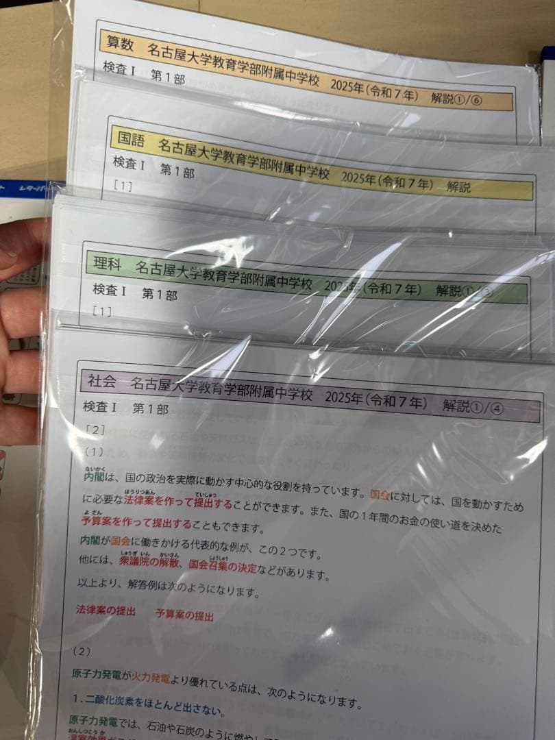 名古屋大附属中学校 2025年入試模範解答集 マイシフト過去五年間問題集回答集