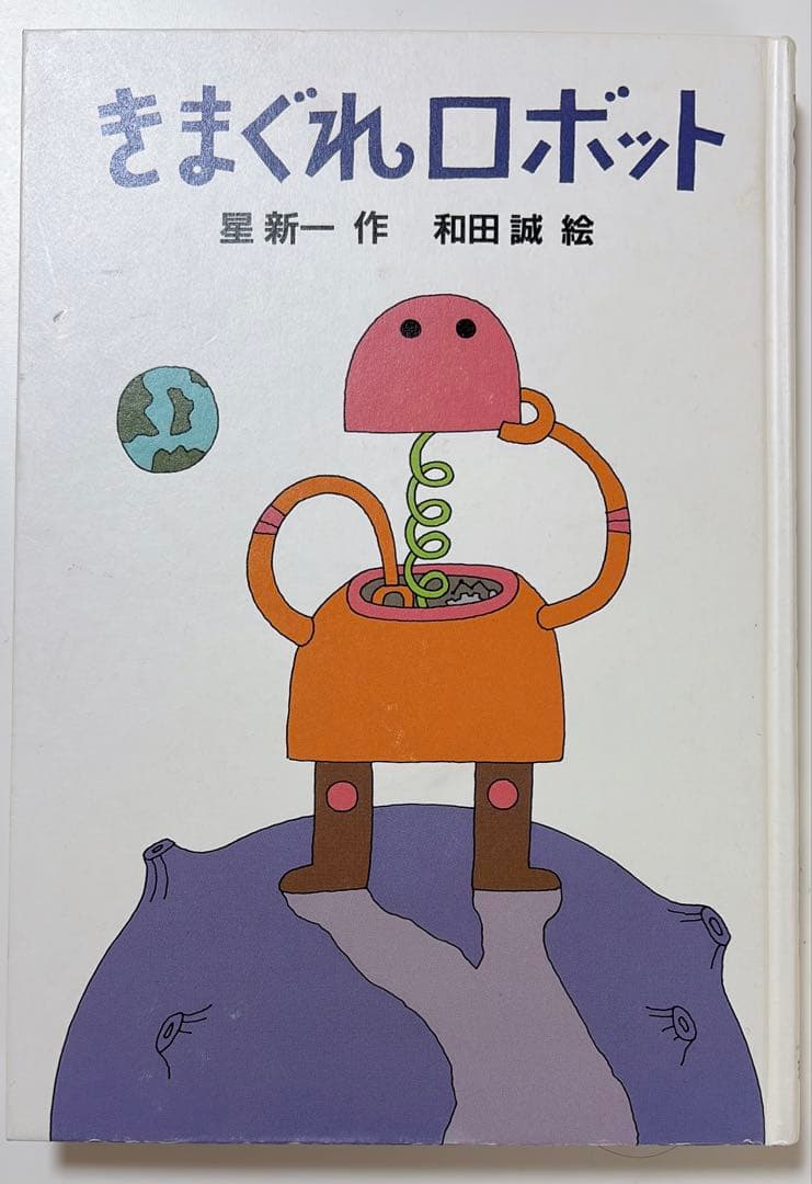 星新一　新潮文庫 角川文庫　36冊セットときまぐれロボット