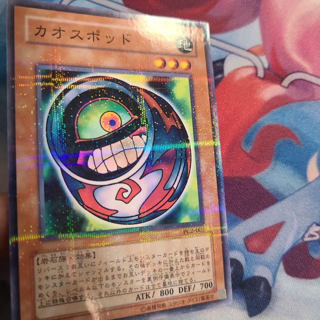 遊戯王　カオスポッド　ノーマルパラレルレア