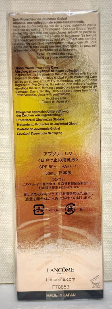 ランコム アプソリュ UV 50mL 未開封　未使用　日焼け止め　下地