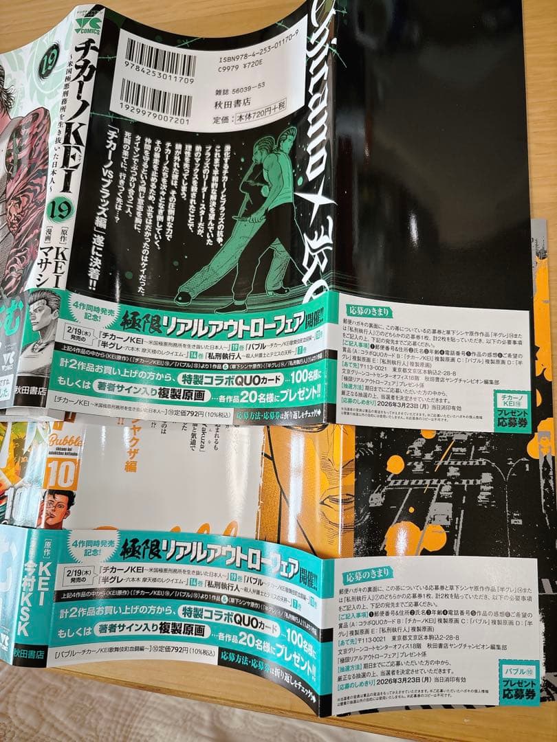 チカーノKEI 1～19巻／バブルチカーノ 1〜10巻【いずれも既刊全巻】