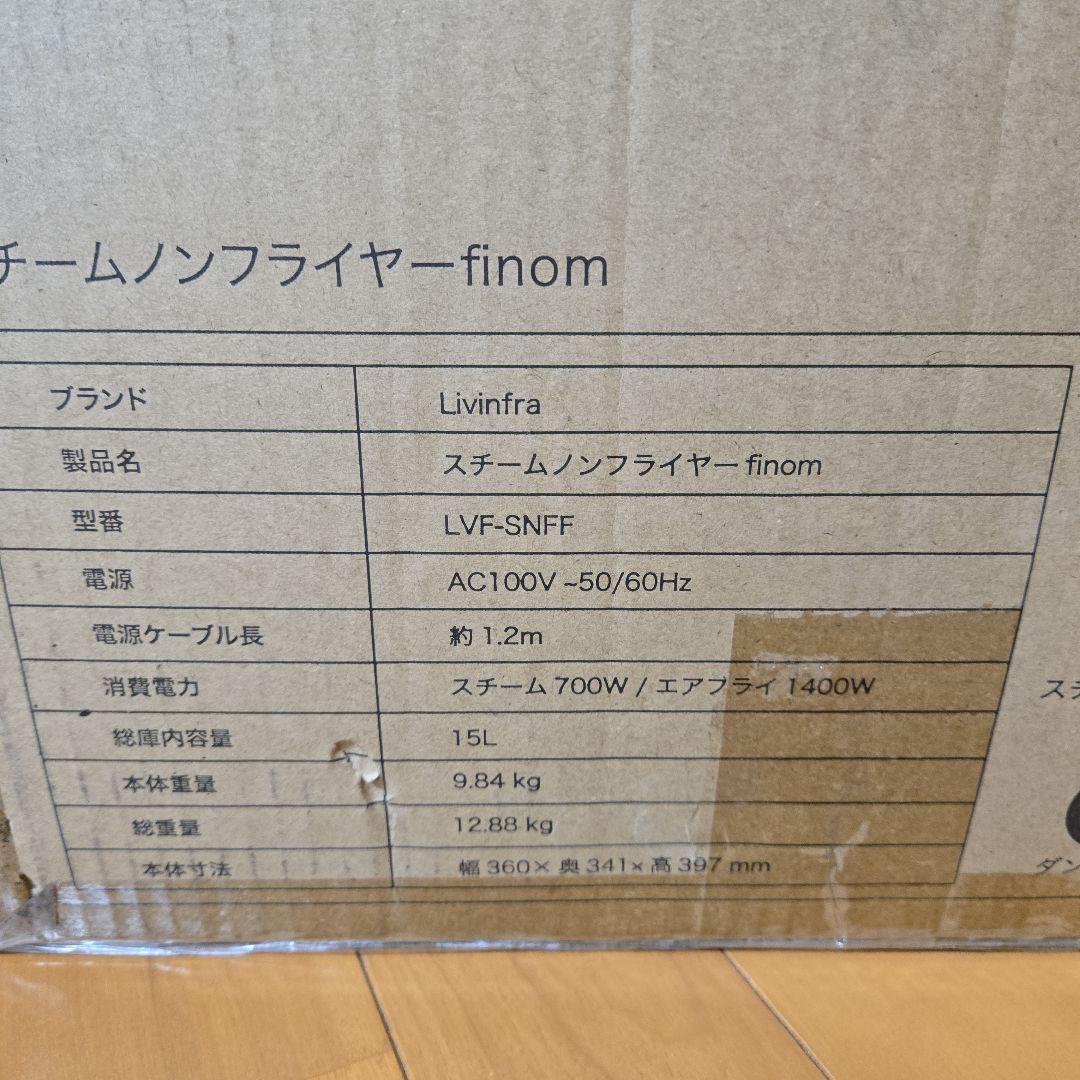 Livinfra スチームノンフライヤー finom LVF-SNFF