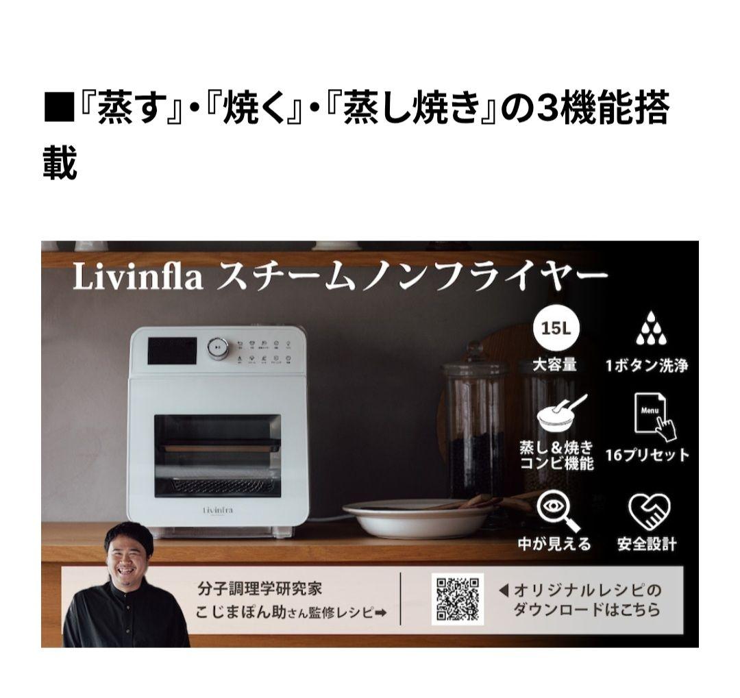 Livinfra スチームノンフライヤー finom LVF-SNFF