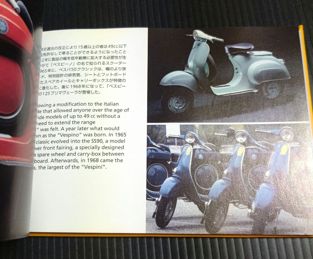 ベスパ 60年の軌跡