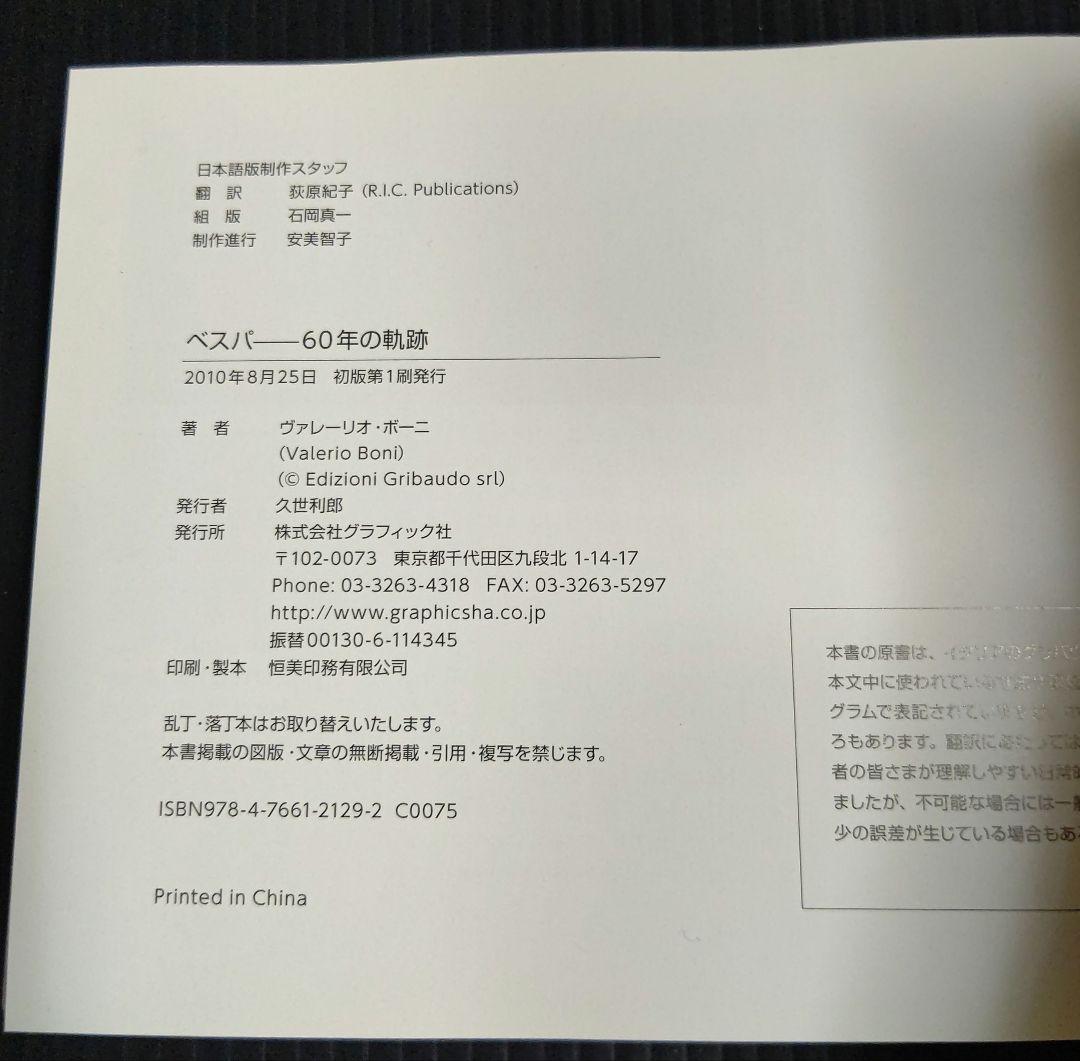 ベスパ 60年の軌跡
