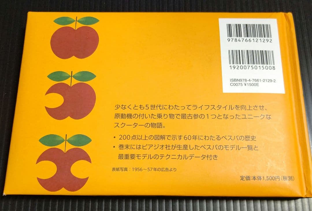 ベスパ 60年の軌跡