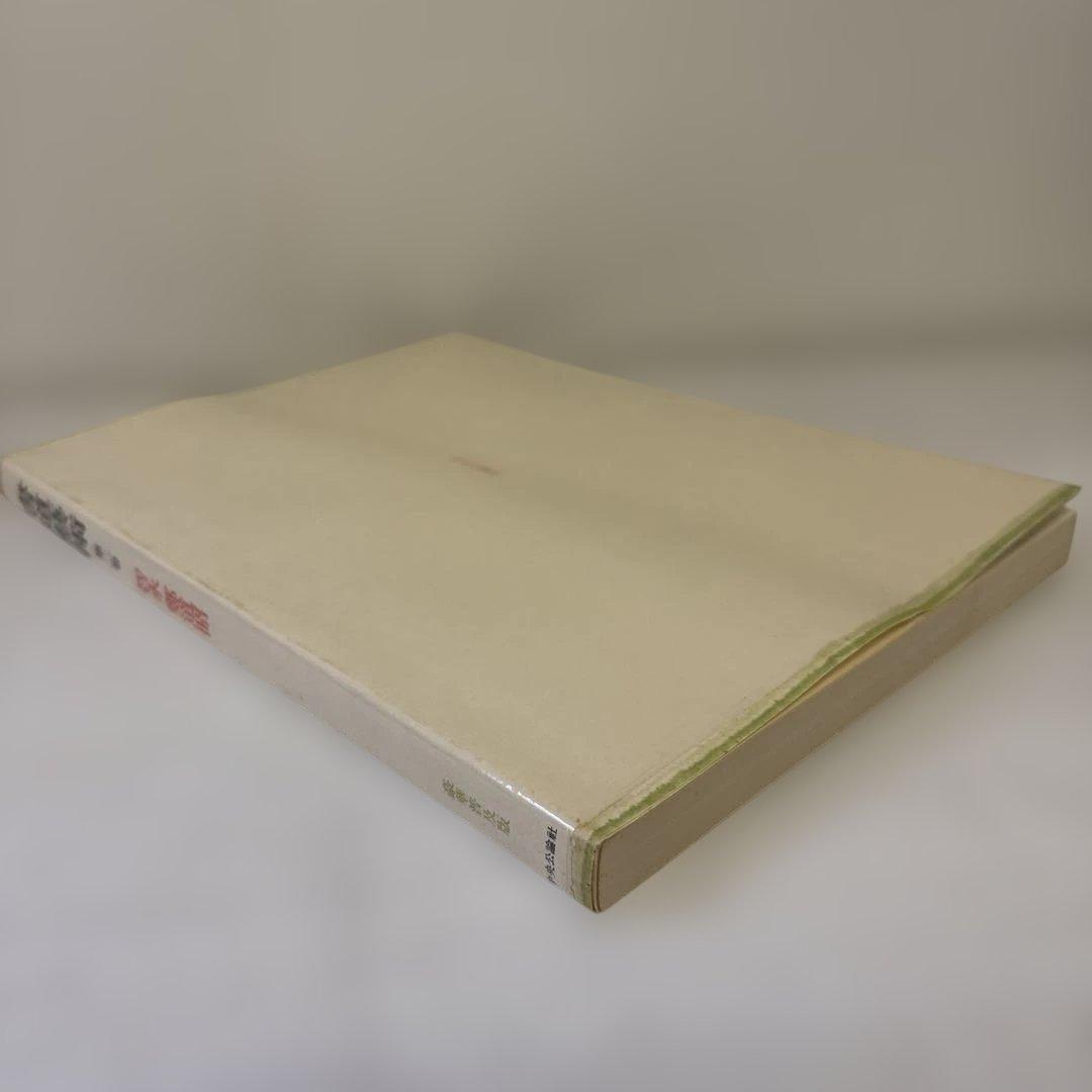 書道藝術　全20巻+別巻4冊　中央公論社