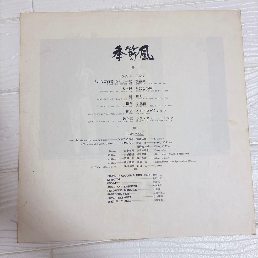 ⭐️レア⭐️ 季節風 バンバン SOLL-189 帯 歌詞 ポスター