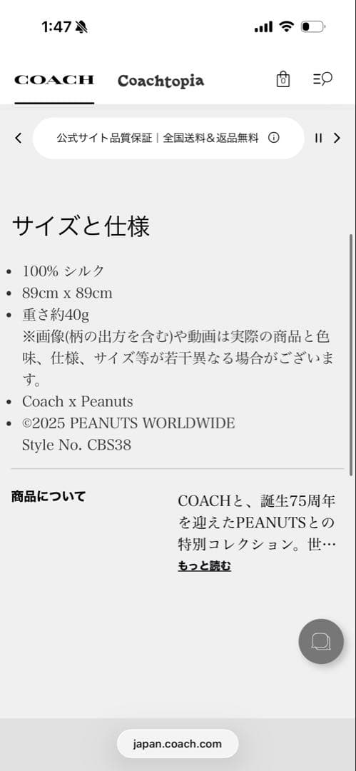 COACH x Peanuts 限定コラボ　シルクスカーフ