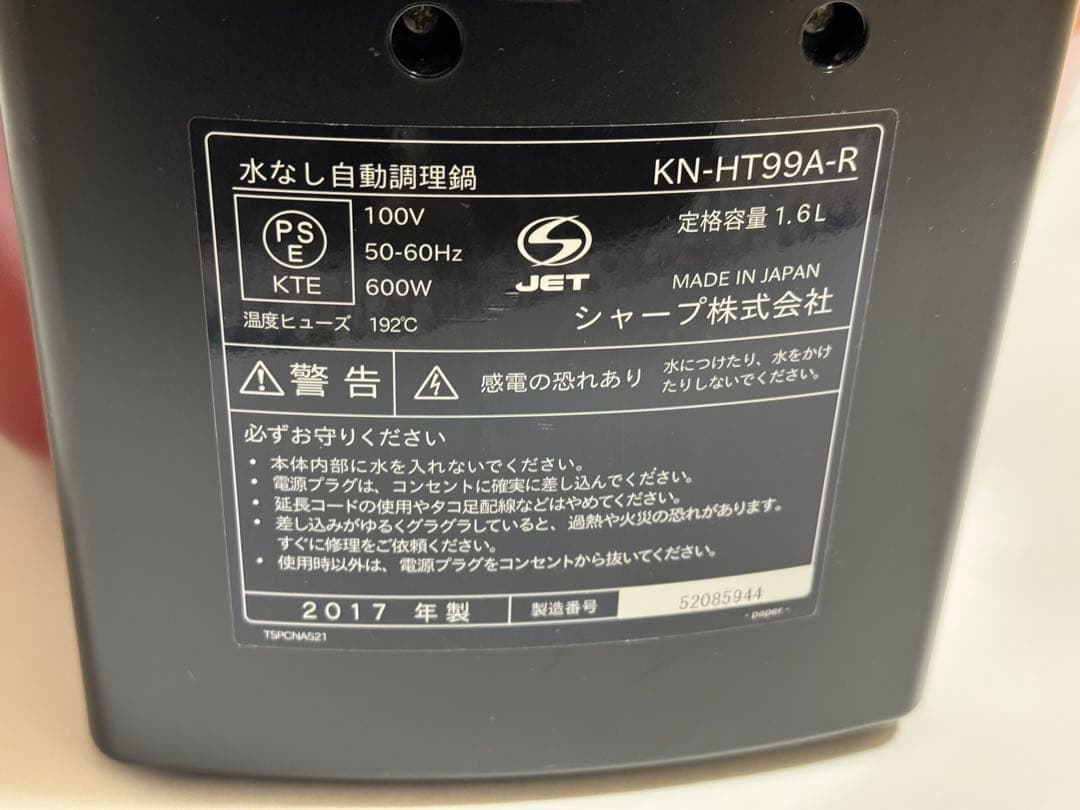 ヘルシオホットクック　HEALSIO 電気圧力鍋 KN-HT99A-R 1.6L
