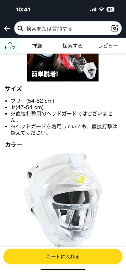 ヘッドガードＤＸ、ボディメーカー、ヘッドガード、ジュニア 2つセット