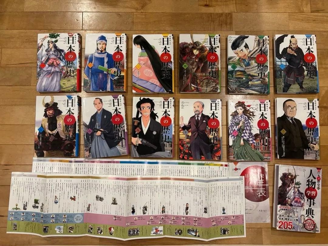 日本の歴史 全12巻セット 年表付き