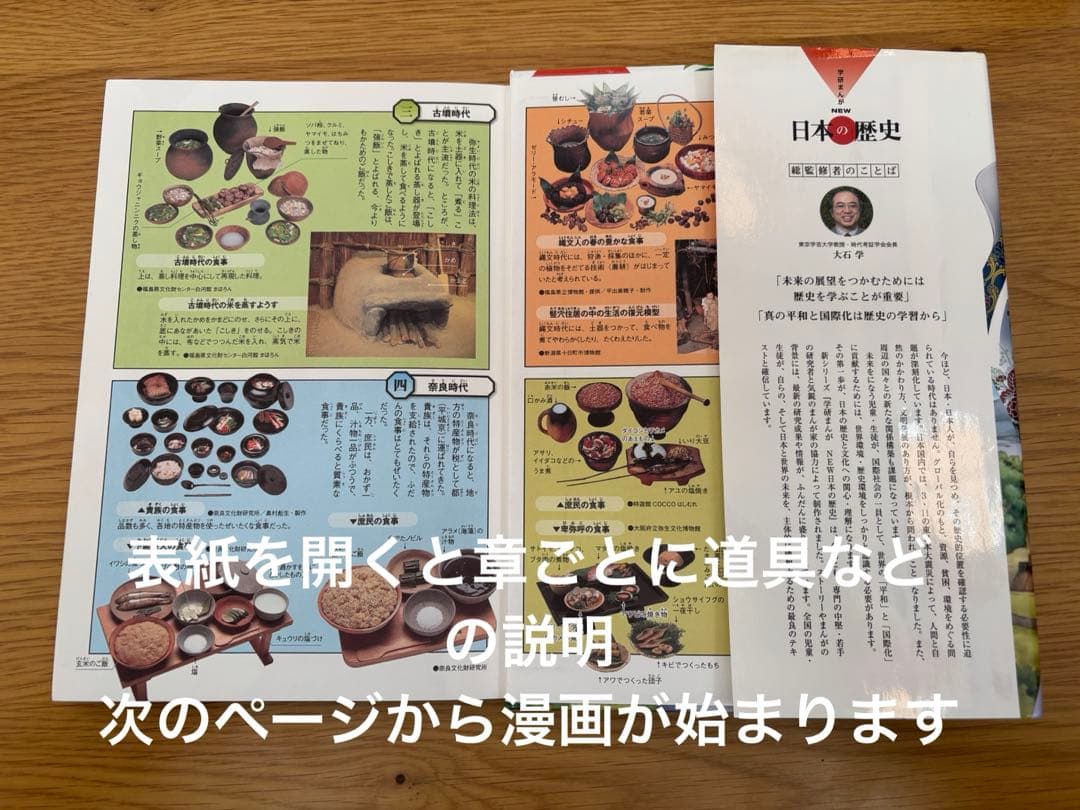 日本の歴史 全12巻セット 年表付き