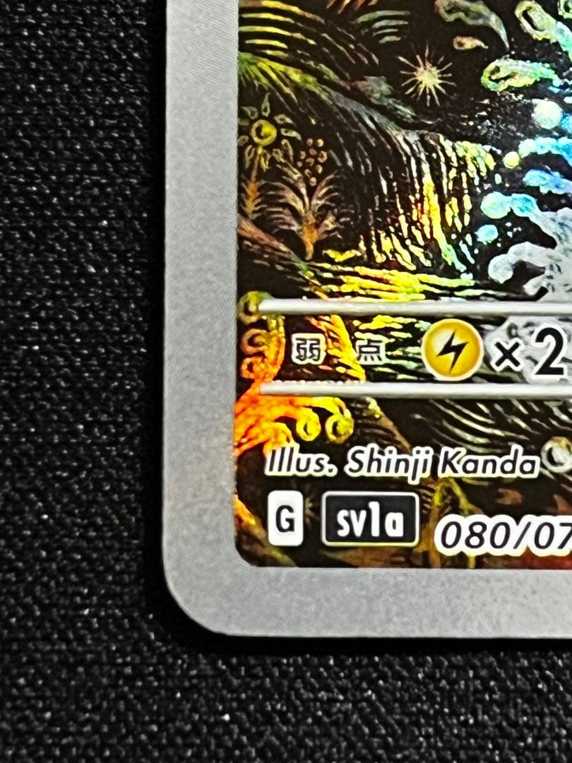 【ポケカ　1枚】コイキングAR アートレア　トリプレットビート封入　カンダシンジ
