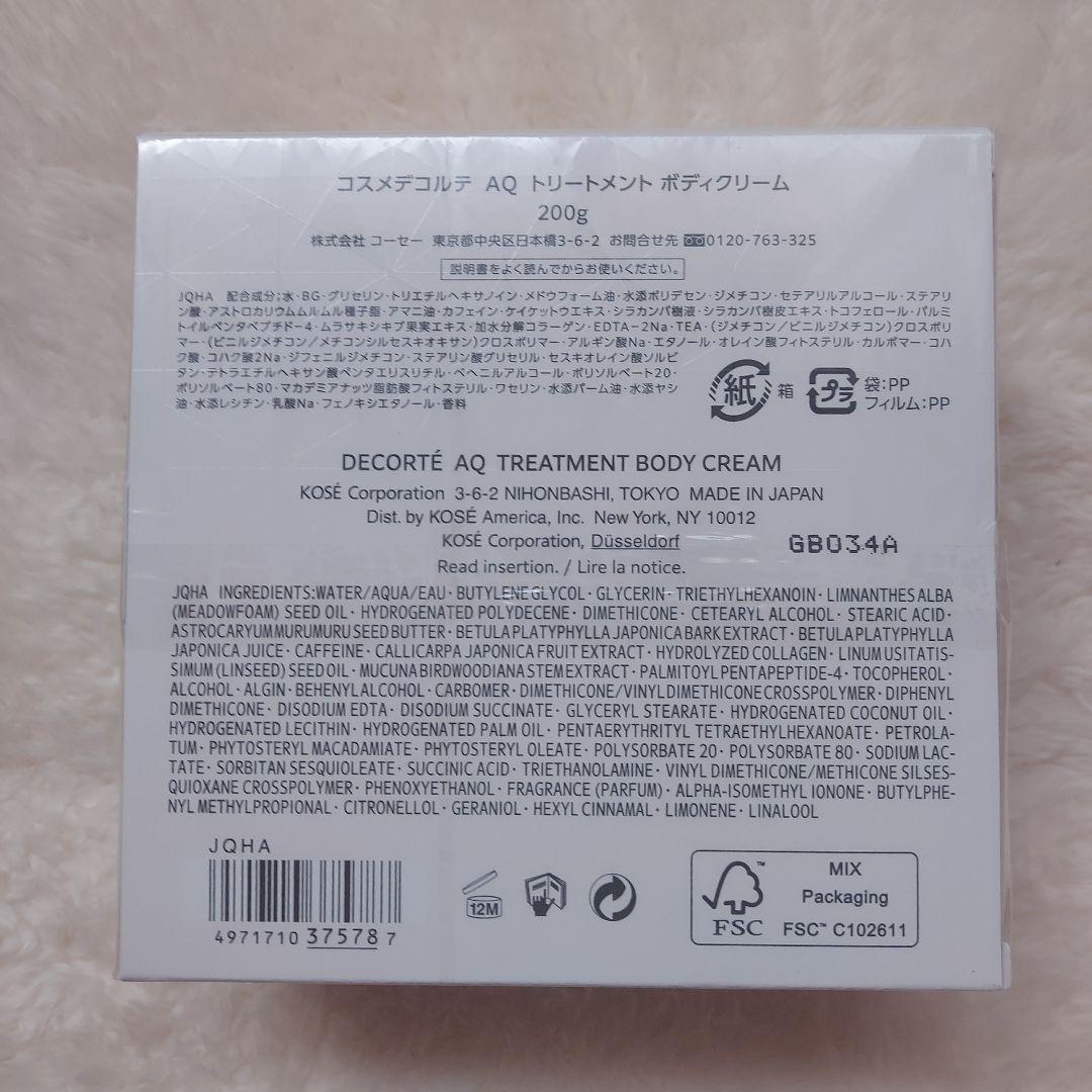 DECORTÉ AQ TREATMENT BODY CREAM 200g