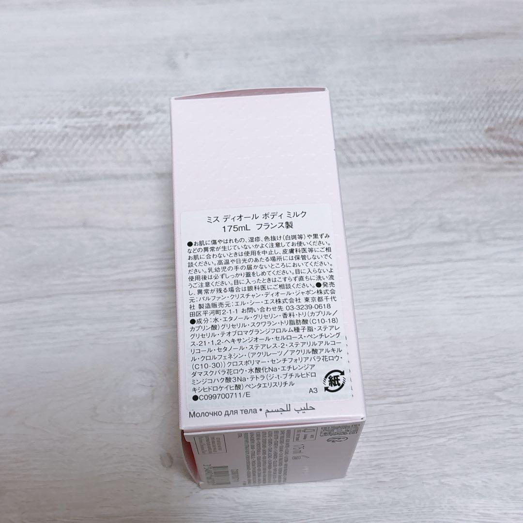 【新品未使用】Miss Dior ボディミルク 175ml
