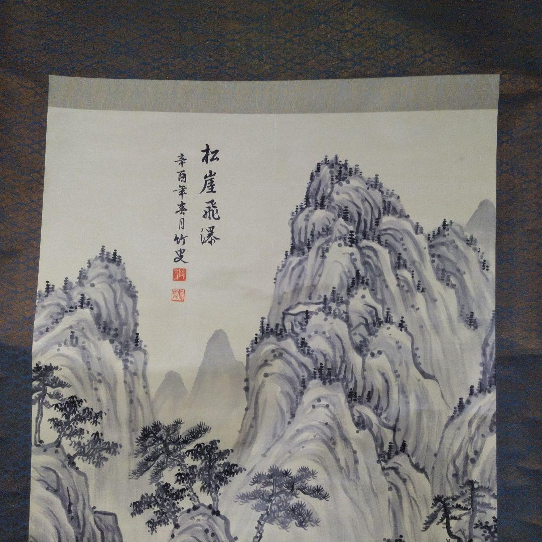 掛け軸　山水